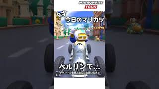 9才のマリカー#32「イヤ〜な展開」【マリオカートツアー】 #Shorts