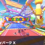 【マリオカートツアー】デイジーカップ 〜GC ベビィパーク X〜