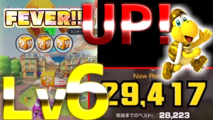 【マリオカートツアー】ゴールデンノコノコをついにLV6！プロムナードRを再リベンジ！