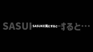 SASUKEだったらリプレイされるやつ #shorts #マリオカートツアー