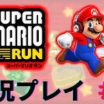 【マリオカートツアー】激レアが当たる