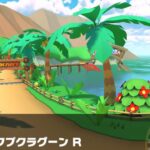 【マリオカートツアー】デイジーカップ 〜3DS プクプクラグーン R〜