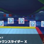 【マリオカートツアー】アイスマリオカップ 〜3DS パックンスライダー X〜