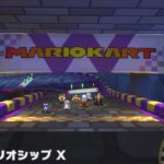 【マリオカートツアー】キノピオカップ 〜3DS ワリオシップ X〜
