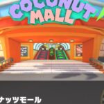 【マリオカートツアー】Miiカップ 〜Wii ココナッツモール〜