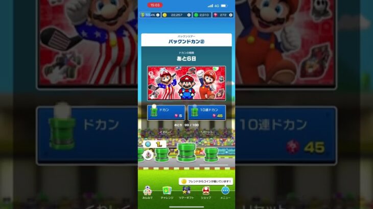 【マリオカートツアー/無課金】R4/7/20 パックンドカン② 無料2連