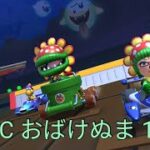 SFCおばけぬま1RX　フルコンボ　マリオカートツアー　SNES Ghost Valley 1R/T　Mario Kart Tour