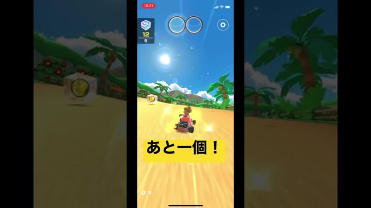 マリオカートツアーであと一個取れない#shorts #マリオカートツアー #マリオカート