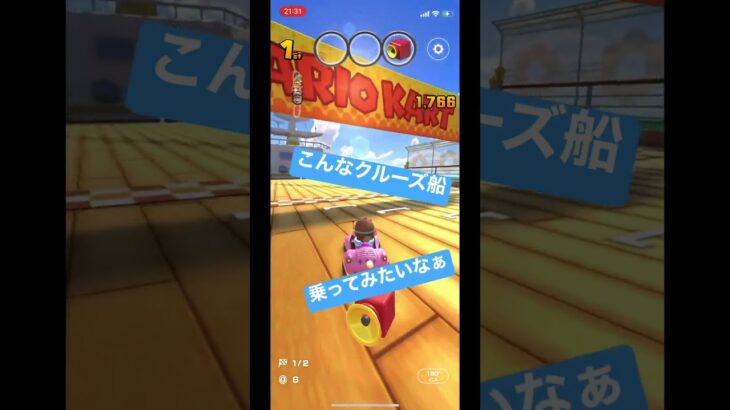 マリオカートツアーで夏を楽しみたいなぁ　#shorts #マリオカートツアー #マリオカート