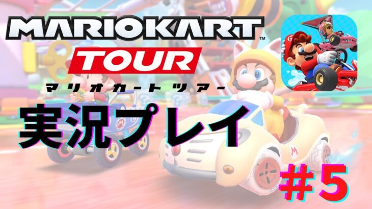 【マリオカートツアー】ボーナスチャレンジやってみた