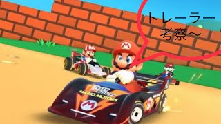 パックンツアー考察【マリオカートツアー】