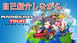 【自己紹介】夢はでっかく‼︎“ゲーム初心者によるマリオカートツアー”