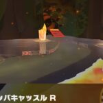 【マリオカートツアー】キノピオカップ 〜3DS クッパキャッスル R〜