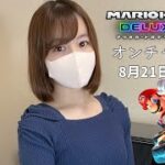 マリオカート8DX オンラインチャレンジ公式大会配信！MarioKart AiraPiano 月野アイラ