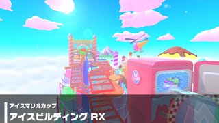 【マリオカートツアー】アイスマリオカップ 〜アイスビルディング RX〜