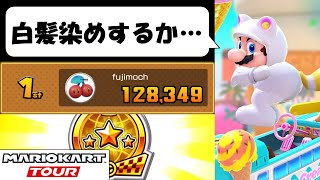 【マリオカートツアー】ちょっとだけSUPER WINを撮影してみた　アイスツアー前半