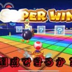 SUPER WINに挑戦！(S +6カンスト勢のゴールドマッチ)【マリオカートツアー】
