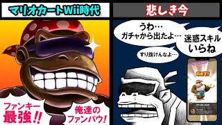 マリカー最強キャラ達の末路