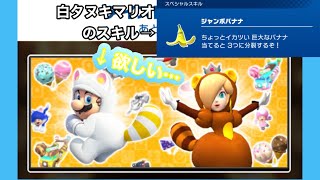 【マリオカートツアー】「白タヌキマリオ欲しい」という欲に負けてガチャ引いたらまさかの…！？【アイスドカン①引いてみた】