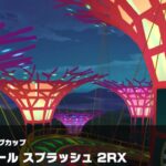 【マリオカートツアー】ディクシーコングカップ 〜シンガポール スプラッシュ 2RX〜