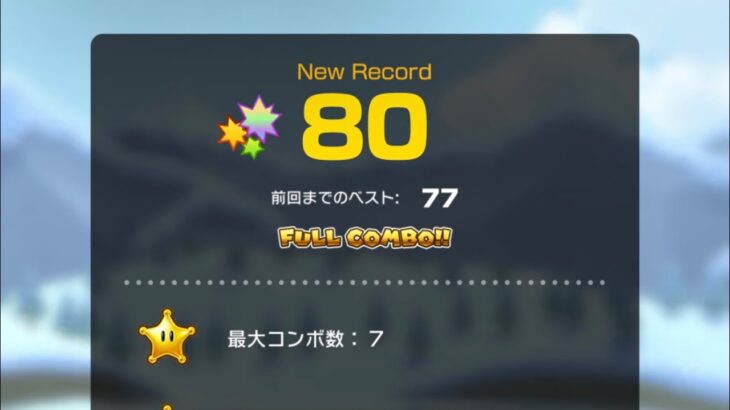 【コンボアタック】80回　#マリオカートツアー　#マリオvsルイージ