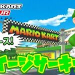 【マリオカートツアー】N64ルイージサーキット走ってみた！