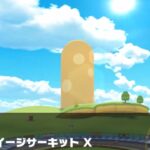 【マリオカートツアー】マリオカップ 〜N64 ルイージサーキット X〜