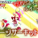 マリオカートツアー N64ルイージサーキットR 150cc【フルコンボ】