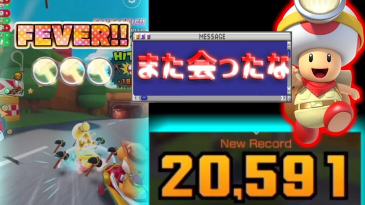 【マリオカートツアー】ルイージサーキットRの最適性はキノピオ隊長とキノピコ探検家のみ！高得点を何とかとりたい！