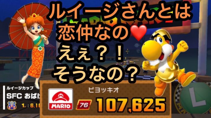 マリオVSルイージツアー 後半戦！【 マリオカートツアー mariokarttour 】