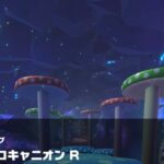 【マリオカートツアー】ウェンディカップ 〜Wii キノコキャニオン R〜