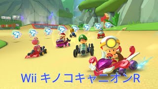 Wii キノコキャニオンR　フルコンボ　マリオカートツアー　Wii Mushroom Gorge R　Mario Kart Tour