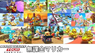 【マリオカートツアー】武者〜クッパツアーのドカン当たりまとめ‼️