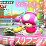 マリオカートツアー トーキョースクランブル 150cc ver.2【フルコンボ】