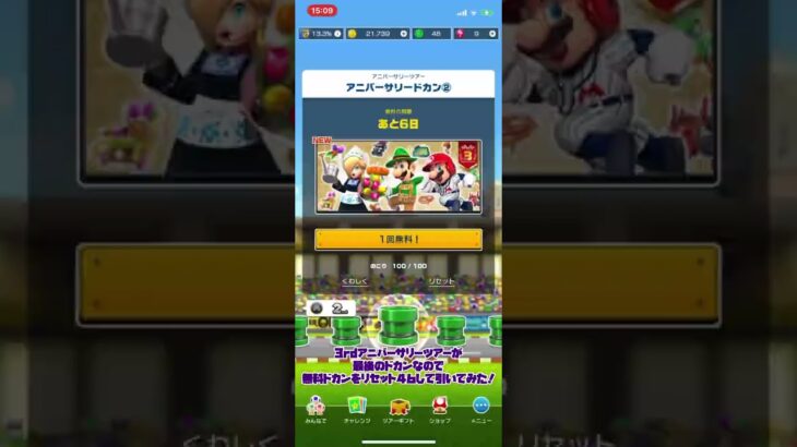 【マリオカートツアー】最後のリセット４６からの無料ドカン3連単 後編【3rdアニバーサリードカン②】 #Shorts