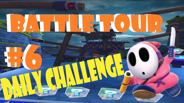 【瑪利歐賽車巡迴賽 Mario Kart Tour】對戰巡迴賽 Battle Tour Day 6 Daily Challenge