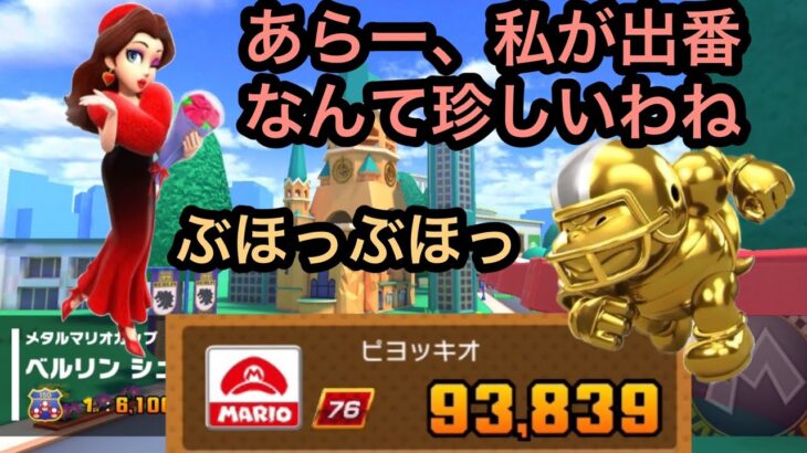 アニバーサリーツアー後半戦 【 マリオカートツアー mariokarttour 】