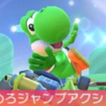 【マリオカートツアー】アイスマリオカップ 〜きめろジャンプアクション〜