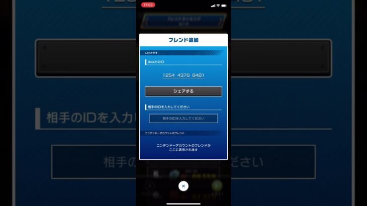 【マリオカートツアー】フレンド募集