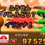 ふうせんバトルは、初代マリカーにもあったなw バトルツアー前半戦【 マリオカートツアー mariokarttour 】