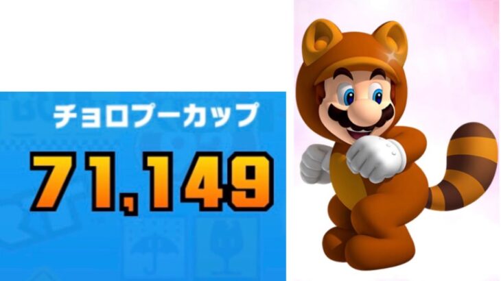 マリオカートツアー  第29週 アニマルツアー  前半 ランキング対象カップ 10月のリーグ戦から報酬が変更