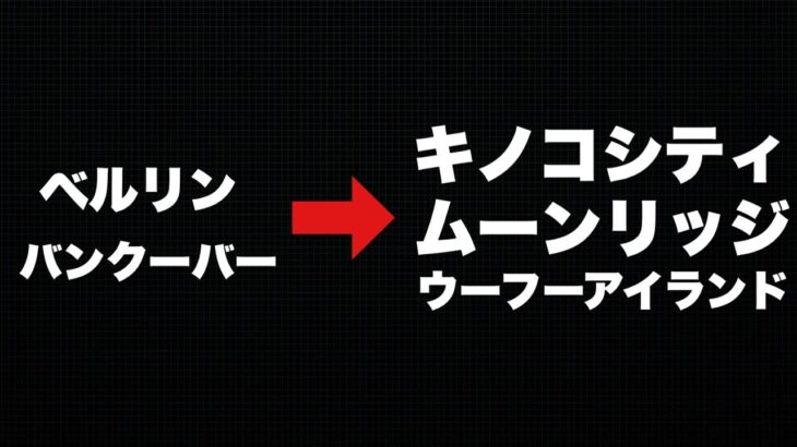 都市コースが今後のリメイクコースの運命を決める!？☆リークガチ予想 (マリオカート8DX コース追加パス/マリオカートツアー)