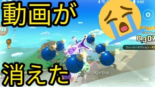 高得点を取った動画が消えたんだ#マリオカートツアー#DKマウンテン