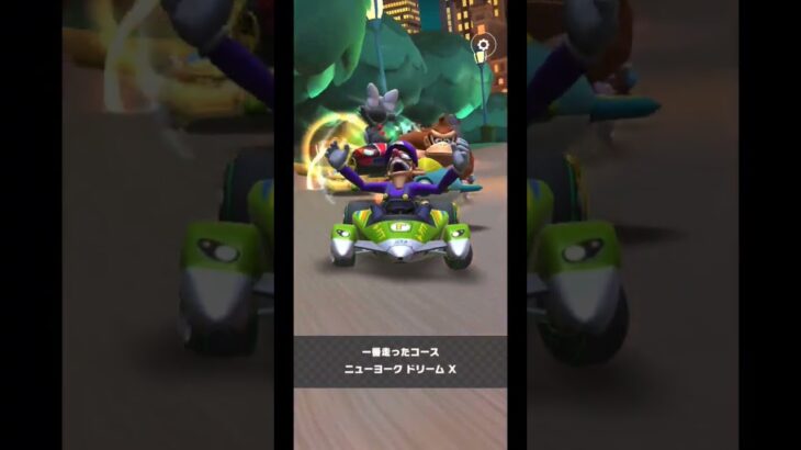 Mario Kart Tour(マリオカートツアー)！全クリア！