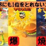 【マリオカートツアー】Wii キノコキャニオン X　ゆっくり実況