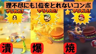 【マリオカートツアー】Wii キノコキャニオン X　ゆっくり実況