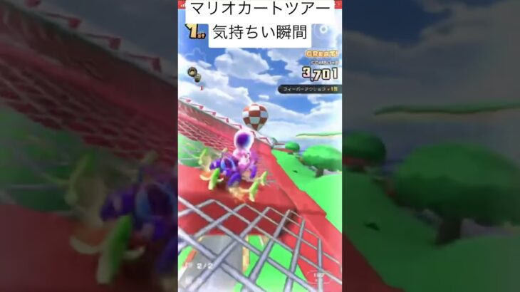 マリオカートツアー気持ちい瞬間もしいいと思ったらグット👍チャンネル登録よろしくお願いします！！