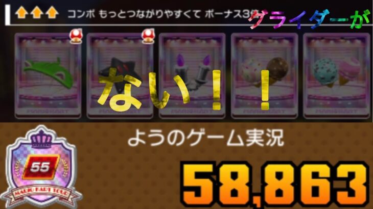 マリオカートツアー　グライダーがない問題‼︎