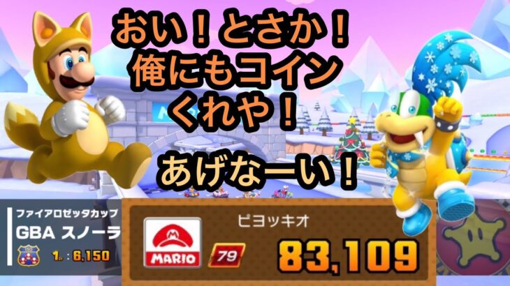 ラリーがブーメラン卒業！ ホリデーツアー（2022）前半戦 【 マリオカートツアー mariokarttour 】#ラリーウインター