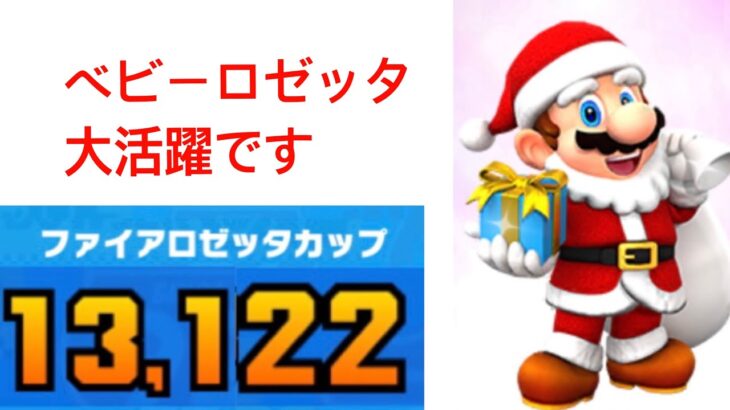 マリオカートツアー  第33週 2022ホリデーツアー  前半  ランキング対象カップ 今週は最下位です。